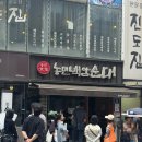 농민의집 | [시청역/북창동] 연예인들의 인생 맛집 서울 3대 순대국 집 “농민백암순대” 내돈내산 후기