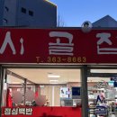 시골김치생삼겹살 | 광주 농성동 화정동 시골집 생삼겹살 또간집 내돈내산 맛집후기