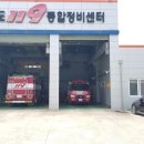 경상북도 119종합정비센터 이미지