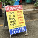 복개천반점