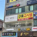 디지털로32가길(문성골) | 구로디지털단지에서 두쫀쿠 | 디저트 맛집 감성카페 오브베이크 내돈내산 후기