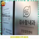 김수항내과의원 이미지