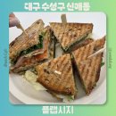 시지중학교 | 대구 수성구 브런치 카페 추천 샌드위치 맛있는 플랩시지 내돈내산 방문 후기