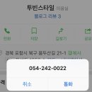 투빈스타일