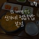 신가네 정읍국밥 | 25년 11월 기록 🥘[신가네정읍국밥본점] 정읍 맛집 신가네정읍국밥 후기/정읍 로컬 맛집 추천🥘
