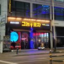 퇴근후 한잔하기 좋은 두정동 술집 그놈포차 천안두정점