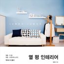 진솔인테리어 이미지