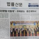 [법률신문] 인터뷰