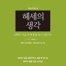 헤세의책방 이미지