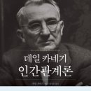 인간관계론 이미지