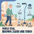 헬리케어 네발 지팡이 후기｜어르신 안정감 좋은 4발 지팡이 효도 선물 추천 가이드