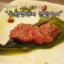 동원돼지집 이미지