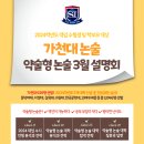 2024 고3 & N수생 가천대 논술 자주하는 질문 베스트3 (고민하고 있다면 필독!🌟) 이미지