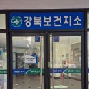 강진군대구보건지소 | 대구 북구 보건소 강북보건지소 B형간염예방접종 가격 및 후기