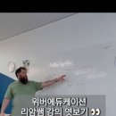 위버에듀케이션원어민영어교습소