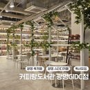 회화나무 도서관 | 북카페 투어, 여기로 정착 커피랑도서관 광명 GIDC점 (독서 모임, 영어회화 스터디)