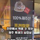 하르방대패삼겹살 이미지