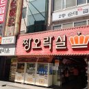 짱오락실 신림점 이미지