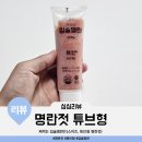튜브형 명란젓 짜먹는 입술명란 구매 후기