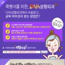 디바 성형외과 공짜 피부관리 EVENT (신청中) 이미지