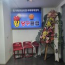 송정 당구클럽 이미지