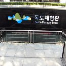 독도체험관 이미지