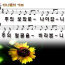 주의보좌로(다니엘의기도[♬] 이미지