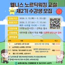 라이프건강교실