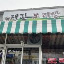 대길보리빵