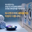 워시엔조이셀프빨래방양산역점 이미지