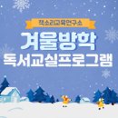 [초등3~4학년] 전국 도서관 겨울독서교실 - 안녕 마음아, 그림책으로 마음 읽기 | 인천부천안양군포 겨울방학 도서관 독서교실프로그램추천 그림책원예체험 테라리움 모스이끼액자 드림캐쳐