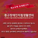 서울장애인자립생활센터 이미지