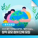 in보리 너부문화장터 | 2025 울주 기후예술 프로젝트 「울주 Green」 창작 공모 참여 단체 모집