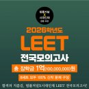 행정용 31번 | LEET(법학적성시험) 표준점수 35점 상승 후기-1