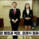 장례식장 예절과 복장, 장례식 조문 순서와 절하는 방법 이미지