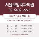 서울보임치과의원 이미지