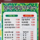 대야미 맛집 추천! 봉평메밀막국수에서 먹은 물막국수&amp;코다리 비빔막국수 후기