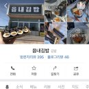 읍내김밥