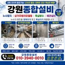 강원종합설비