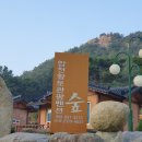 합천황토펜션숲 이미지