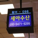 한방수산 이미지