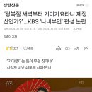 광복절에 나비부인 편성한게 제작진 실수라고 거짓말한 KBS.jpg 이미지