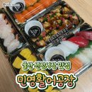 못난이초밥모듬회 | 민영활어공장 울산신정시장점 초밥 모듬회 포장 후기