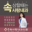 속사랑내과의원 이미지