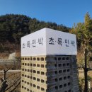 초록민박 이미지