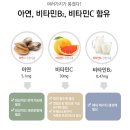 (주)더조은식품 | 면역기능 올리는데는 아연이 필수 : 더조은 면역기능에 필요한 아연 츄어블로 간편하게!