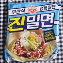 오뚜기 진밀면 후기｜요즘 핫한 밀면 라면, 진비빔면이랑 뭐가 다를까?