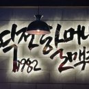 역전할머니맥주대구도원
