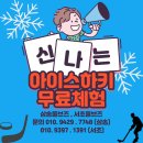티에스에스아이스센터