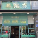 더벤티대구율하점 | 대구 맛집, 양복점 대구 율하점 방문 후기! 잡내 없는 대구 양꼬치 맛집 발견